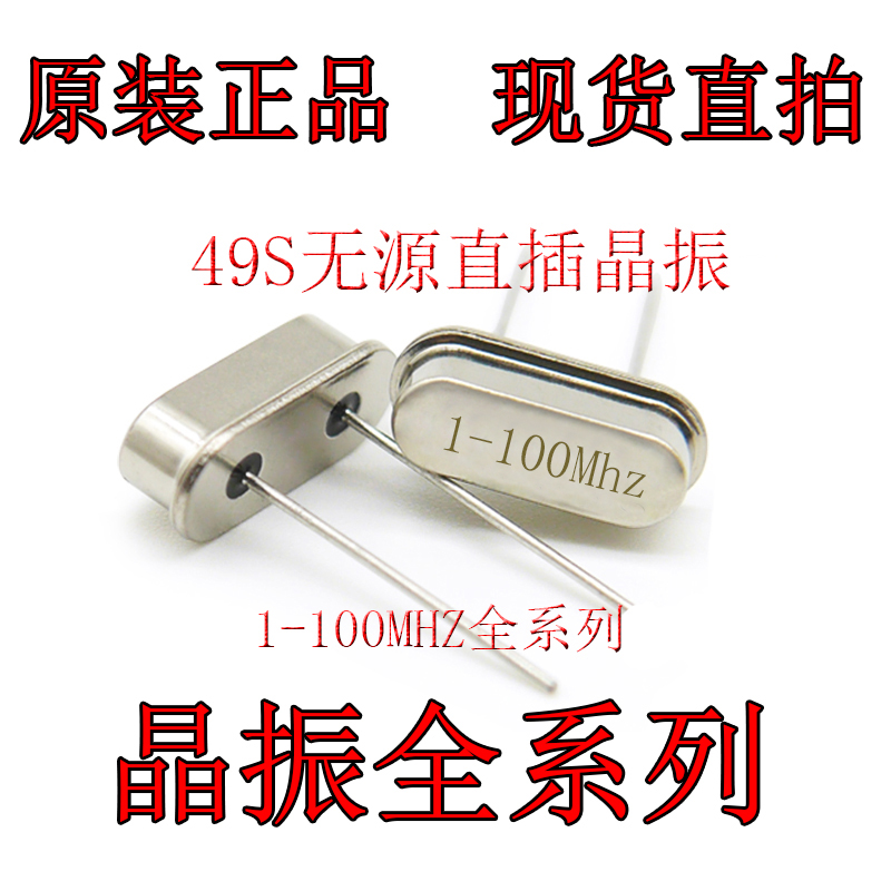 In-LINE passive CRYSTAL HC-49S CRYSTAL oscillator 12 288M 13 52127M 13 56M 14 31818MHZ