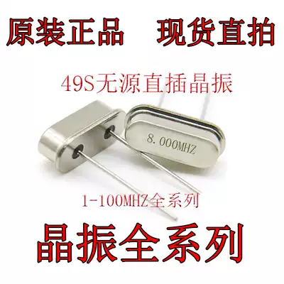 HC-49S Passive IN-line crystal crystal 4M 8M 10M 12M 16M 20M 24M 25M 27MHZ