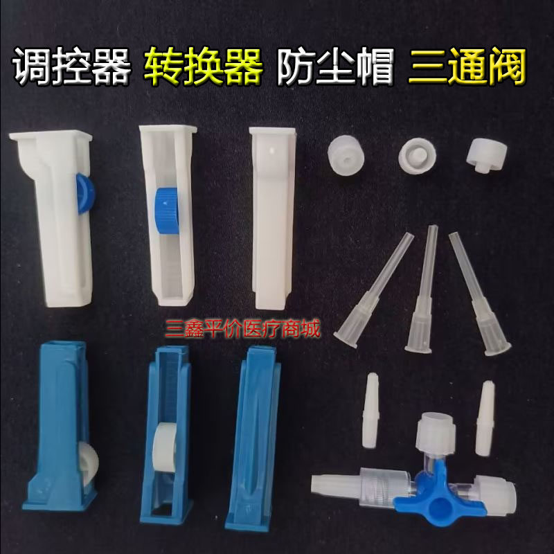 三通阀门调节器滴控软针管两通连通器调控制器防尘帽注射器转换头