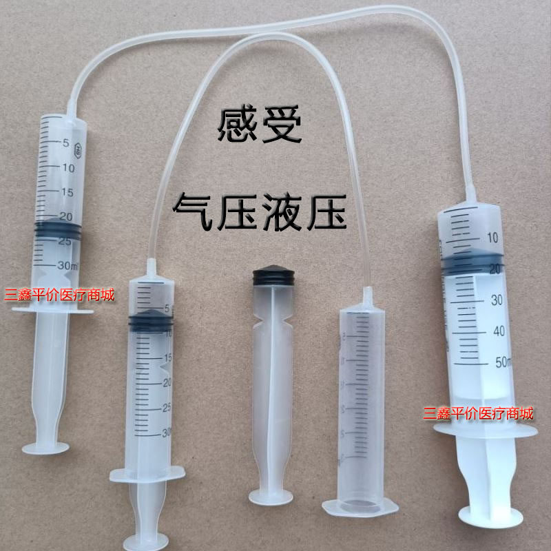 气压实验教学器材 延长软管针筒液压DIY套件 科技手工实验工具组