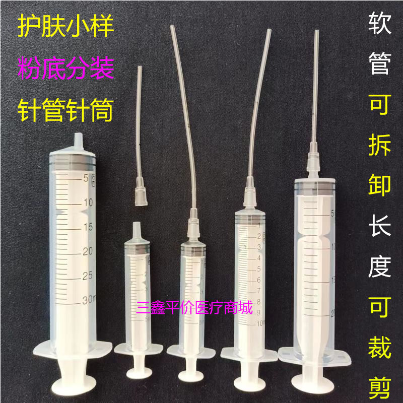 粉底分装针筒化妆品分装工具 香水分装抽取针管 多规格分装套装