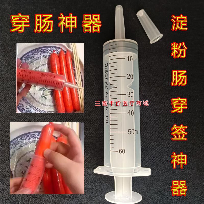 穿烤肠神器95g100g淀粉肠穿签神器新手串肠针筒穿烤肠神器穿肠器