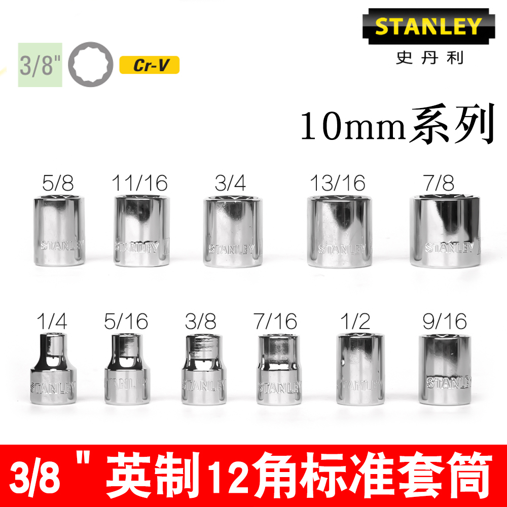 Stanley Inch 12 Corner Sleeve 3 8 inch Sleeve Fly Plum Blossom 10MM Series Sleeve Head Auto Repair Tool