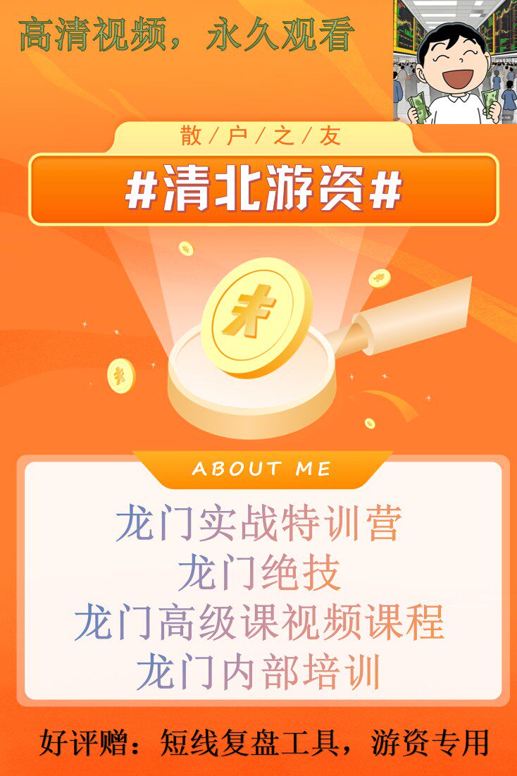 股市新手必学！清北游资集合竞价抓涨停板战法全解析--淘宝好物网