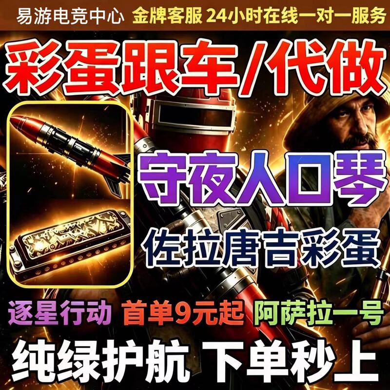 Delta Star Chaser Operation: Night Watcher, Instrumental Music, Zola Asala No. 1 Escort/Car Chase/Easter Egg