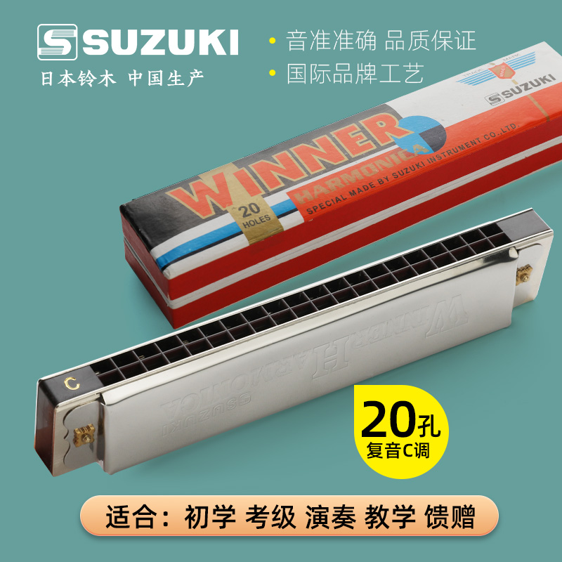 オリジナルSUZUKIハーモニカ20穴ポリフォニックCキーWINNER-20穴初心者プロ
