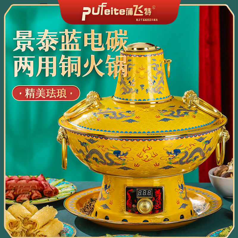 PuFeite Pufeite Classic Knob - style 6th generation Jing Tai Blue Electric Carbon Dual Pu - boiler copper hot pot