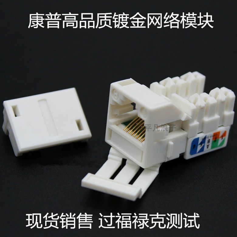 CommScope Super Class 5 Module Unshielded Module Network Information Module RJ45 Module Gold Plated