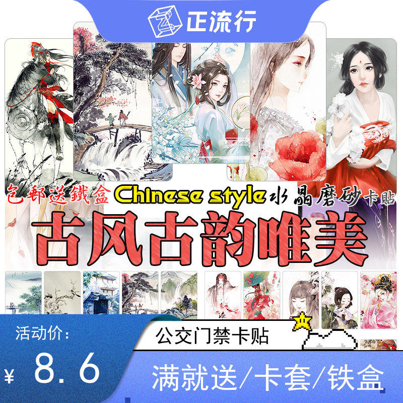 Ancient Wind Meritocratic Black And White Meal Card Stickup Custom Waterproof Crystal Frosted Jelly Bouge Bus Student Campus Access Control