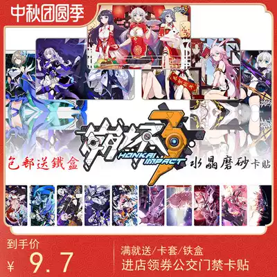 Collapse 3 meal card stickers custom supply card yeshaura Delisa frosted crystal jelly public traffic access control