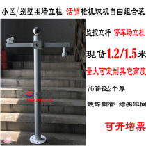 Monitoring Pole 1 2 1 5 m parking lot column community Villa wall bracket live arm can be loaded with Bolt machine ball machine