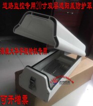 Traffic Skynet monitoring Haikang Dahua Bolt 20-inch protective cover double-layer shading and wide 20-inch gun Hood