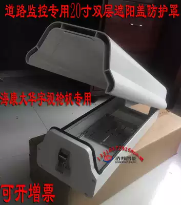 Traffic Skynet monitoring Haikang Dahua Bolt 20-inch protective cover double-layer shading and wide 20-inch gun Hood