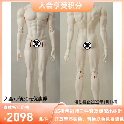 taobao agent 2DDOLL 75/80/83 Substant Mummy series bjd uncle BJD doll body does not contain head 2D