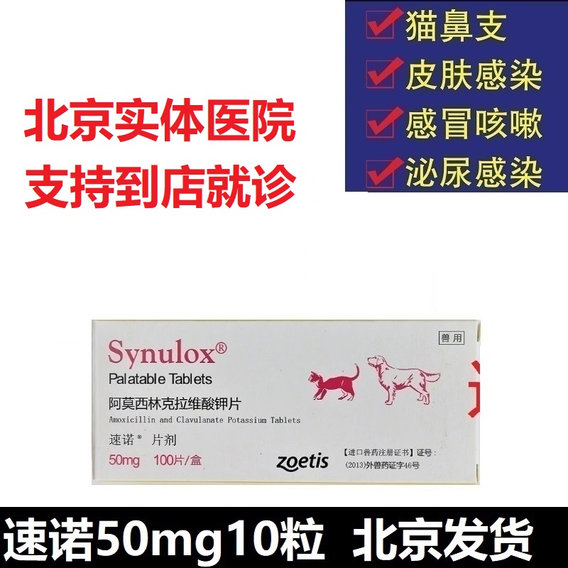 Suno Suno anti-inflammatory tablets cat Suno cat cold sneezing cat dog cough anti-inflammatory tears cat nose branch 10 tablets