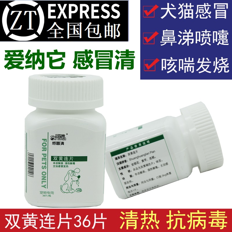 Eina it cold clear pet dog cold cat cold cold sneeze runny nose cough nasal congestion fever cold medicine