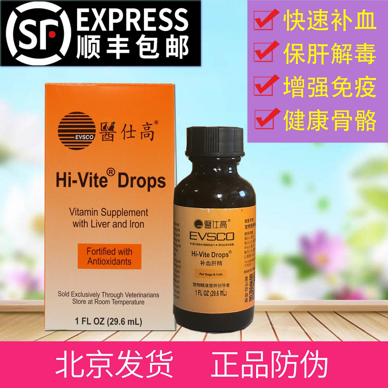 Medical high blood tonic liver essence 29 6ml cat and dog pet anemia blood tonic surgery to restore iron tonic to enhance immunity