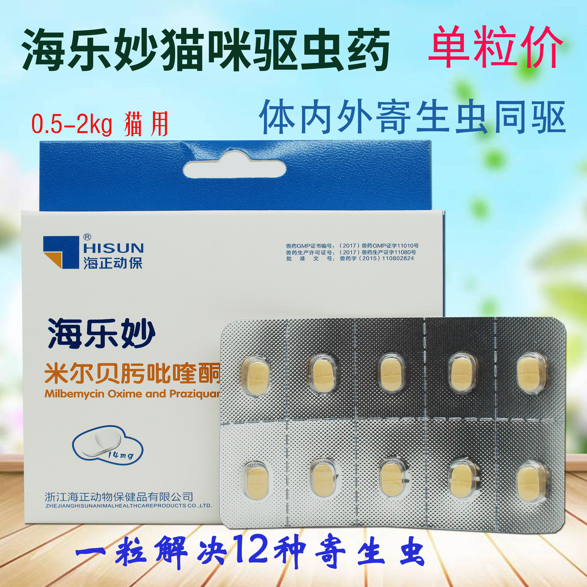 Cat insect repellent 0 5-2kg flea mites roundworm tapeworm cat insect repellent single price