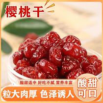 Yiheng store authentic seedless dried cherries official flagship store dried cherries preserved fruits candied fruit snacks
