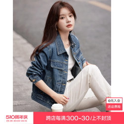 Mohan Yimei Retro Denim Jacket 2024 Spring New Washed Clean Silhouette Metal Button Denim Jacket