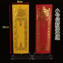 Small 28 * 9cm red and yellow envelope paper plate Buddhist Temple supplies hot stamping plaque paper