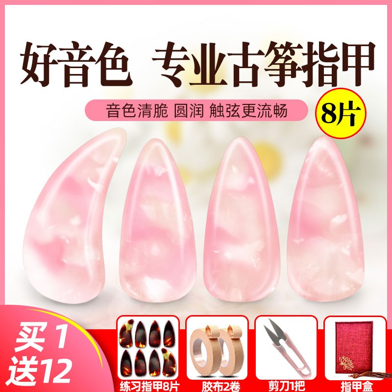 Guzheng nail professional adult children's special performance grade nail piece tortoiseshell color play guzheng nail piece prosthetic nail nail