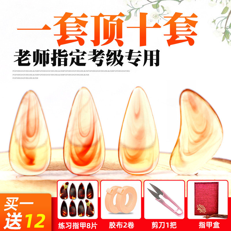 Qin Shihuang Guzheng Nail Beginner Beginner child Yijia Adult professional playing level Distant Finger of the Divine Instrumental