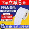 Coated paper self-adhesive label stickers blank barcode self-adhesive printing paper 90*30*3000 sheets single row