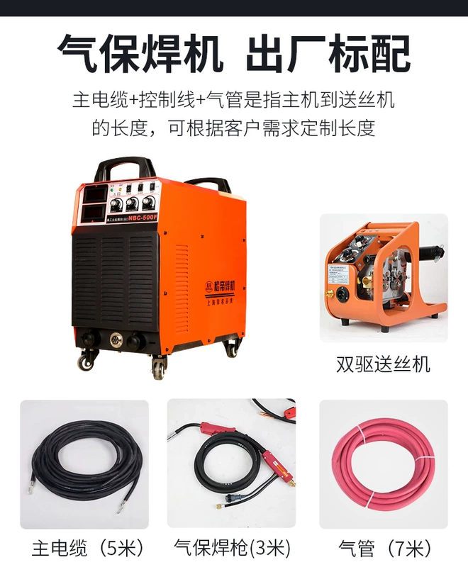 Thượng Hải Songdi NBC 350F máy hàn khí bảo vệ khí carbon dioxide lá chắn thứ hai 500F công nghiệp nặng loại 315 điện áp kép hàn tig hàn tig