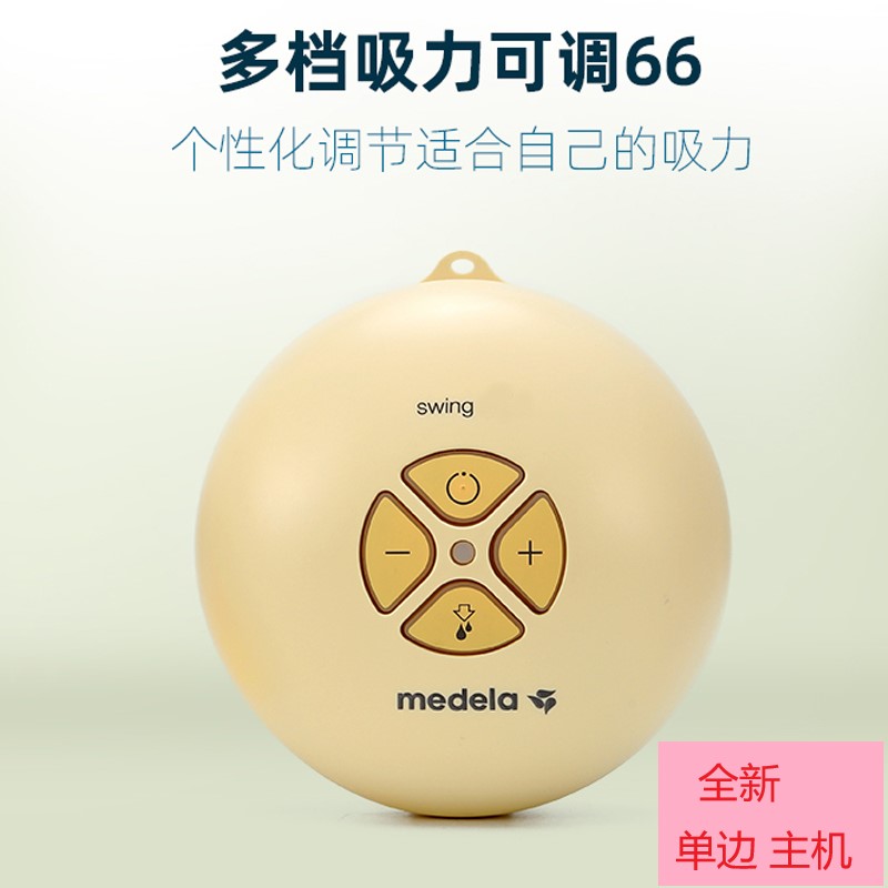 New Medela breast pump Swiss version Silk rhyme Silk Rhyme wing flying rhyme Zhiyun electric breast pump host