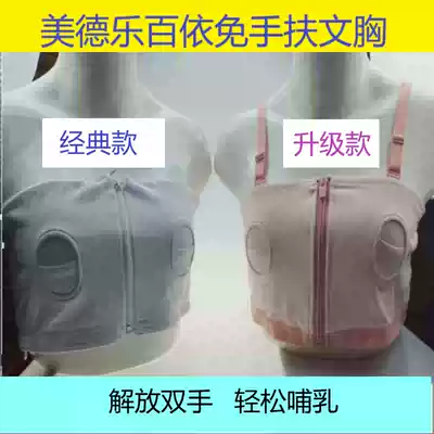medelaMedela Hand-free breast pump bra Nursing underwear bra Suitable for single bilateral breast pump
