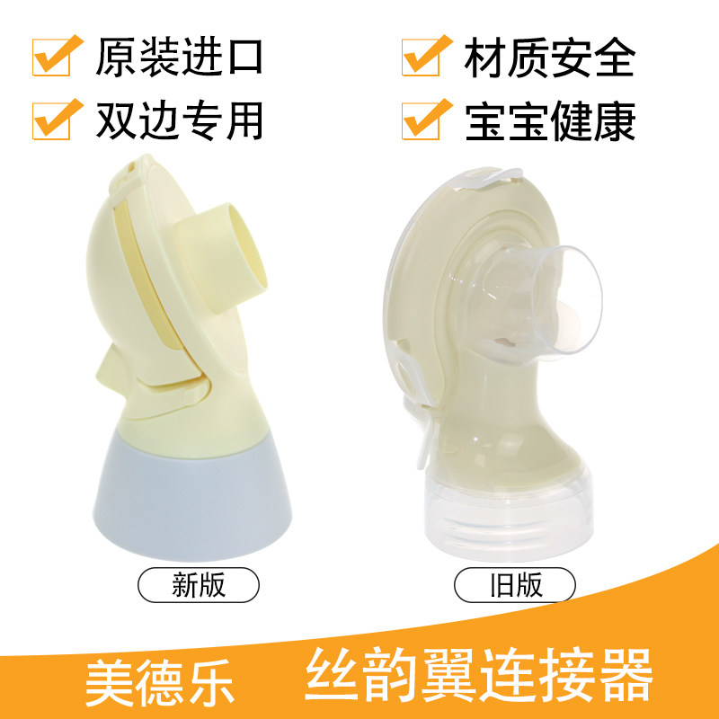Medela Medela breast pump accessory Freestyle Comfort Edition bilateral connector silk wing connector