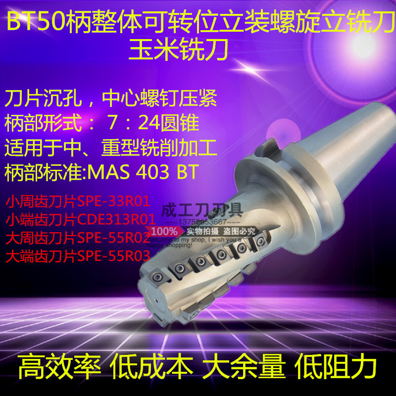 BT50 shank overall indexable stand-up blade Blade Screw Upright Milling Cutter Periodontal End Tooth Blade Corn Grain Milling Cutter