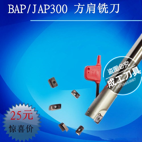 Right angle milling cutter lever BAP300R0 8-C10 12 13 13 16 16 17 20 21160 21160 hard earthquake resistance