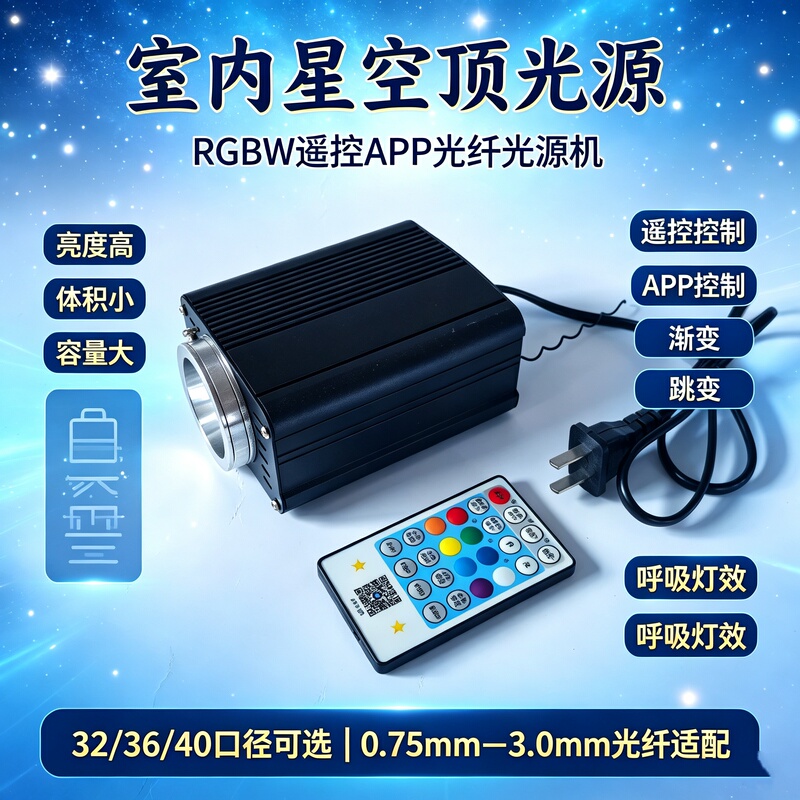 Fiber Optic Light Source Machine 30-Watt Ultra-Bright Led Light Source Generator with Colorful Gradient, Flashing, Starry Sky Ceiling Full of Stars Fiber Optic Light Source Machine 30-Watt Ultra-Bright Led Light Source Generator with Colorful Gradient, Flashing, Starry Sky Ceiling Full of Stars