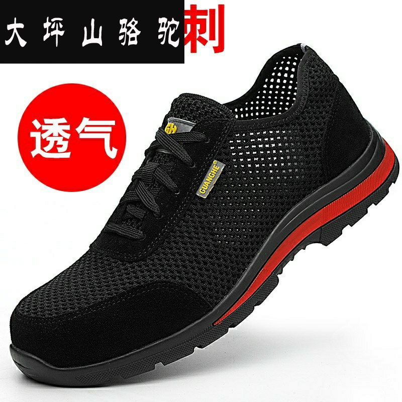 Dapingshan camel labor insurance shoes men's steel toe cap wear-resistant, odor-proof, light-weight, smash-proof, puncture-proof, safe site work