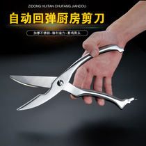 Thickened strong rebound chicken bone scissors German stainless steel household fish bone scissors multi-purpose kitchen gadgets