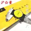 Shanghai Huqiu two-way shockproof belt gauge caliper Gauge caliper belt gauge vernier caliper 0-150-200-300 m