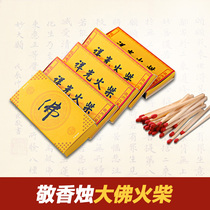 Old-fashioned creative extended match big Buddha wooden cigar aromatherapy ignition incense red head 10CM Buddhist supplies