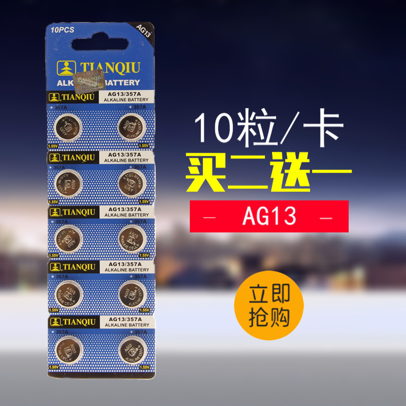 10 grain size A G 1 3 button BATTERY LR44 357A L1154 L1154 SR44 G13A GPA76 157A ELECTRONIC