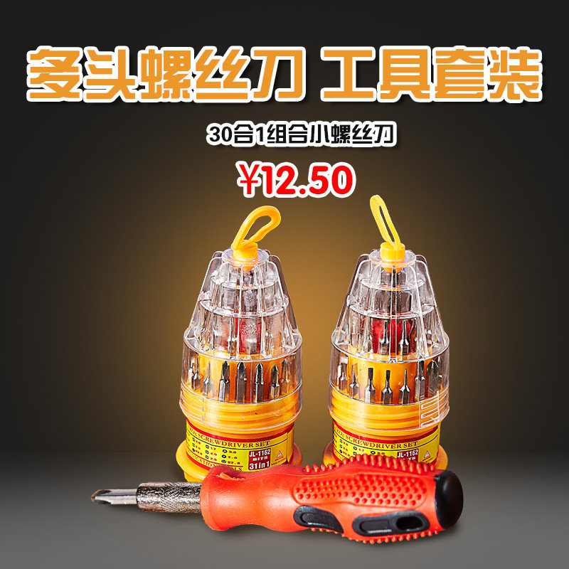 Multi-head screwdriver suit screw driver 30 fit 1 combined small screwdriver screw driver screwdriver tool kit