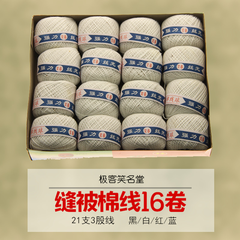 16 rolls of strong mercerized ball thread 21 3-strand thread sewing quilt thread Earth cotton thread thick thread black and white red and blue
