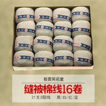 16 rolls of strong mercerized ball thread 21 3-strand thread sewing quilt thread Earth cotton thread thick thread black and white red and blue
