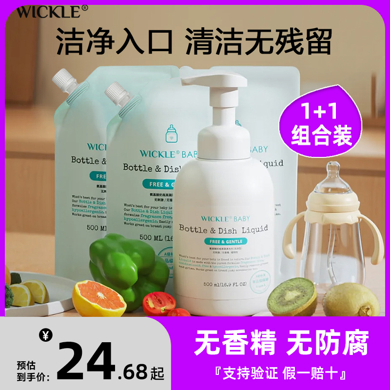 Wickle Baby Newborn Bottle Cleaner Cleaning Liquid Baby Fruit and Vegetable Cleaner Fruit Toy Cleaner