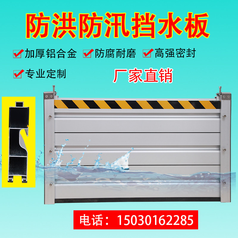 Thickened aluminum alloy anti-wave water retaining plate Grooved Face Garage metro Shop Flood Flood Flood Flood Flood Flood Flood Flood
