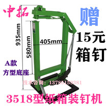 The new 3518 carton bottom machine banana fruit binding machine foot - sealing machine copper - plated galvanized