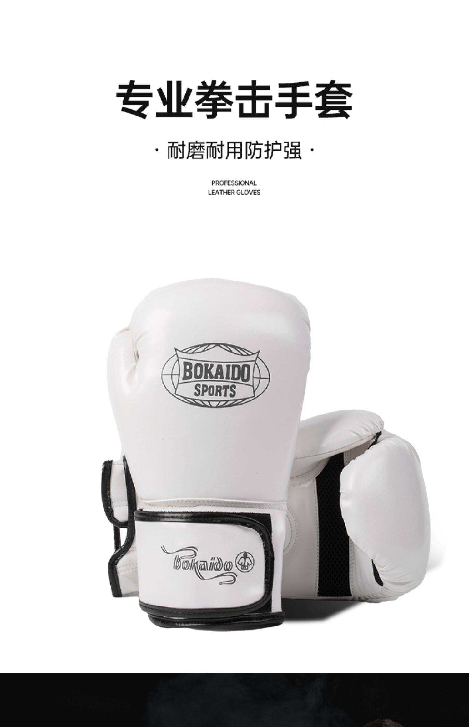 BOKAIDO拳擊手套兒童成人散打搏擊拳套男女格斗沙袋比賽專業訓練|拳擊/散打/泰拳|ETMall東森購物網