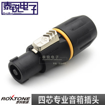 ROXTONE four-core professional sound box plug RS4FP Ohm horn power amplifier aviation 4-core sound SPK joint