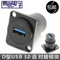 Type D USB module dual-pass docking A port 3 0 high-speed data transmission straight-through socket 86 panel cabinet installation