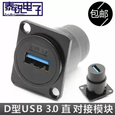 Type D USB module dual-pass docking A port 3 0 high-speed data transmission straight-through socket 86 panel cabinet installation